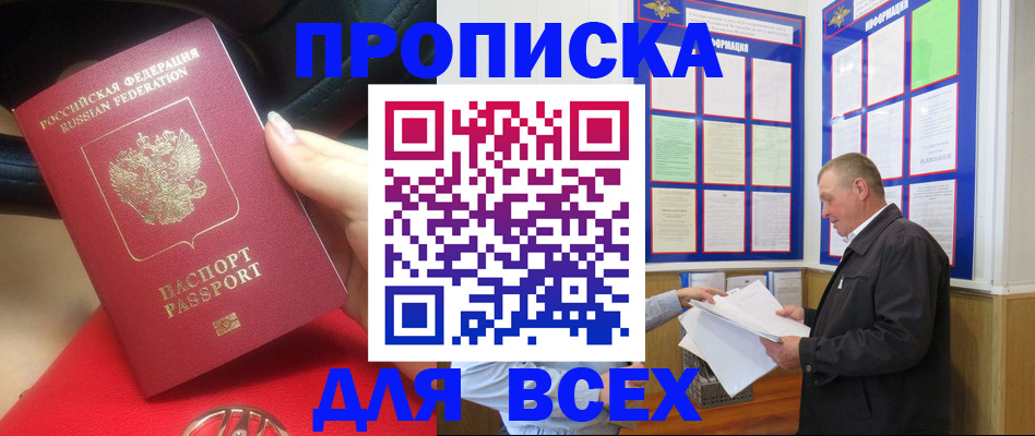 временная регистрация надежно в Шарье