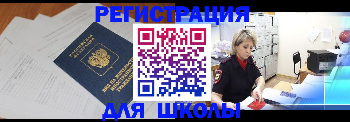 прописка штамп в Шарье