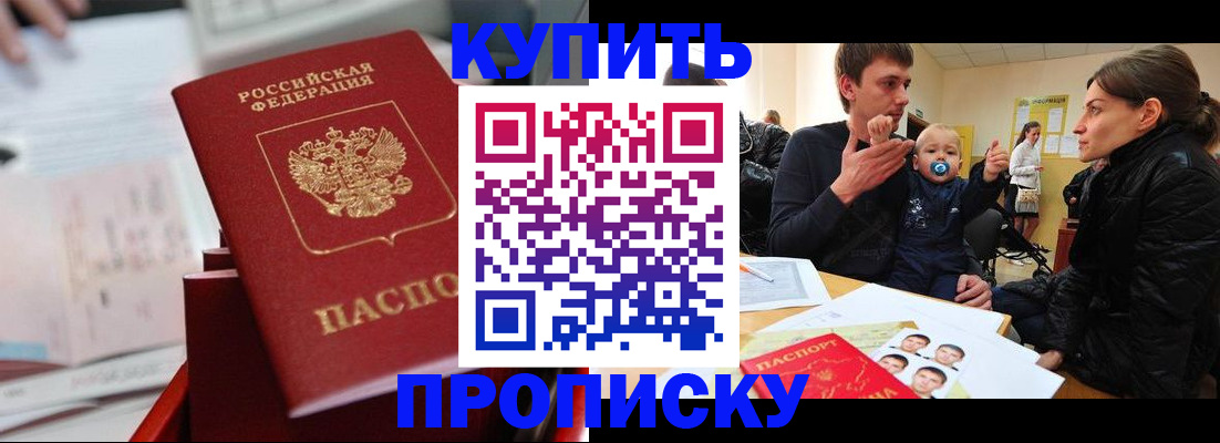 прописка штамп в Шарье